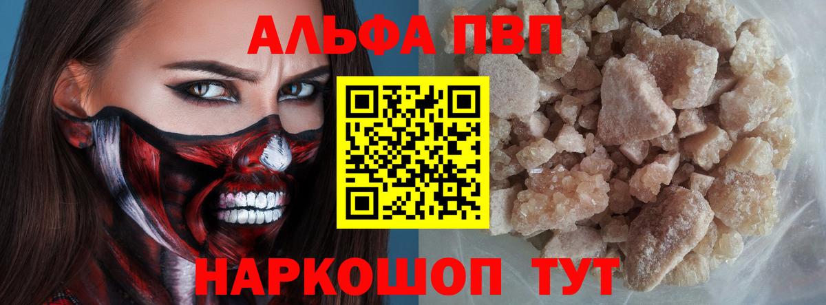 купить наркотики сайты  A-PVP СК КРИС  Вход с VPN  А ПВП СК  Бийск 