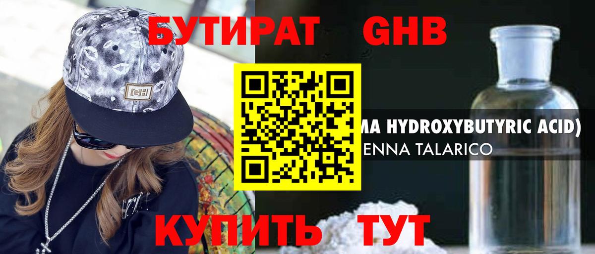 Бийск  БУТИРАТ  Вход с VPN  БУТИРАТ жидкий экстази 