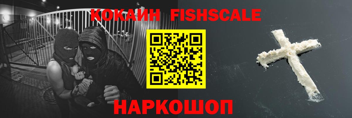Бийск  КОКАИН  КОКАИН Fish Scale  Вход с VPN  Cocaine Перу 