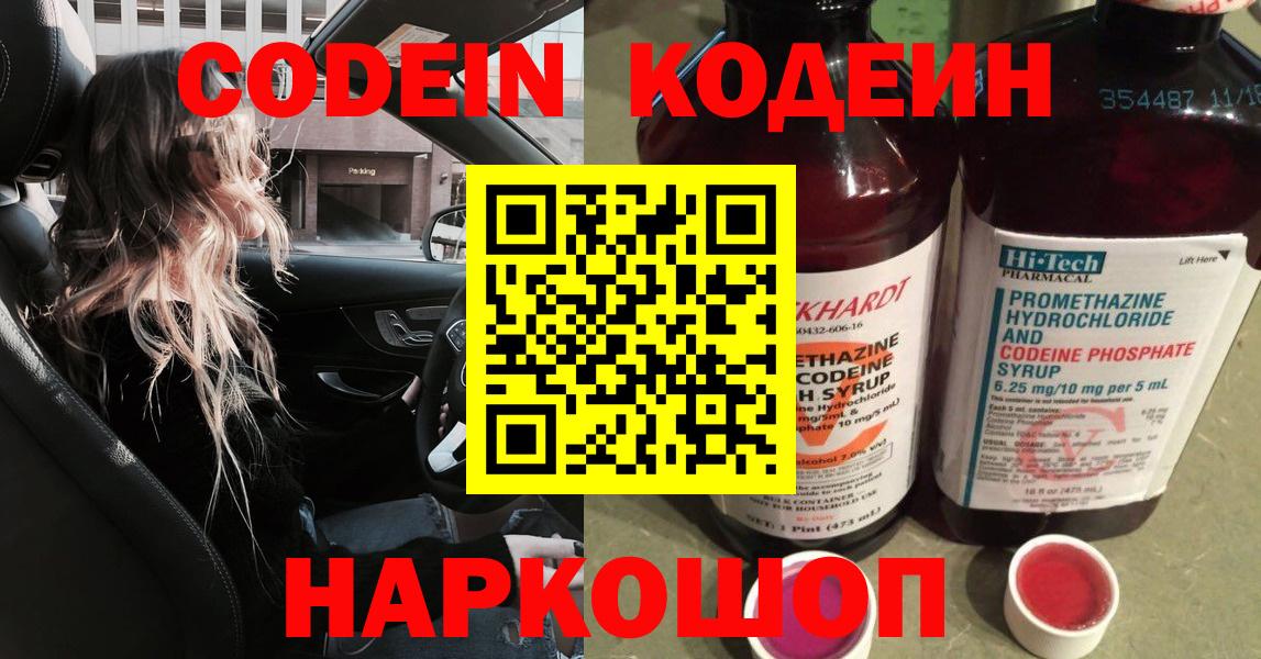 Codein напиток Lean (лин)  Вход с VPN  Codein напиток Lean (лин)  Бийск 