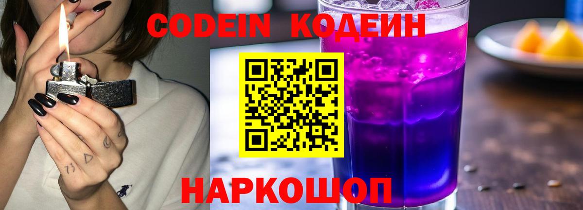 Кодеиновый сироп Lean Purple Drank Бийск