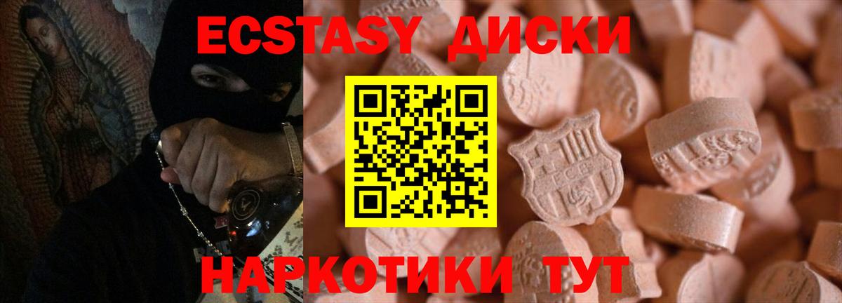 ЭКСТАЗИ 280мг Бийск