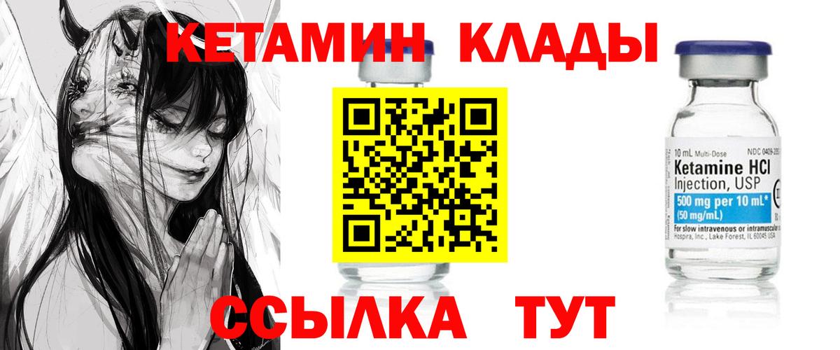 Кетамин ketamine Бийск