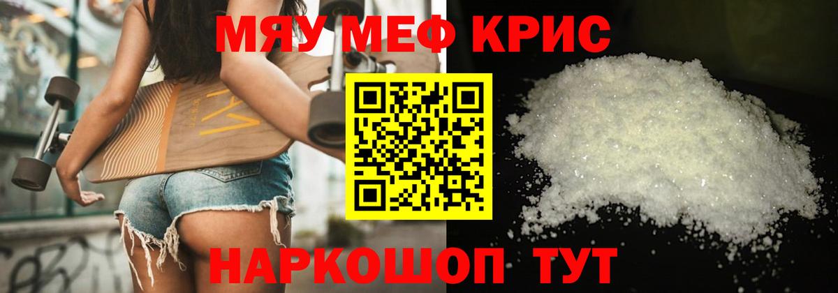 Меф мяу мяу кристаллы Бийск
