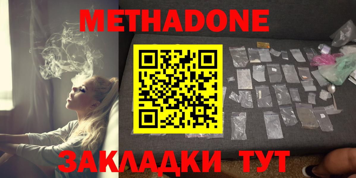 Метадон мёд Бийск