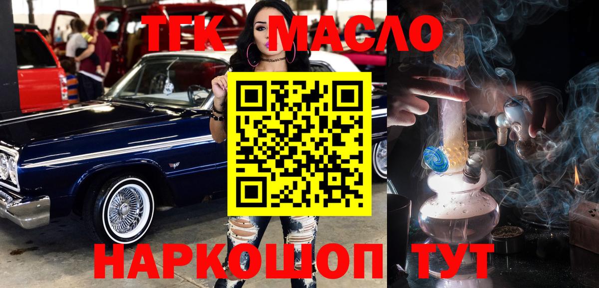 ТГК THC oil Бийск