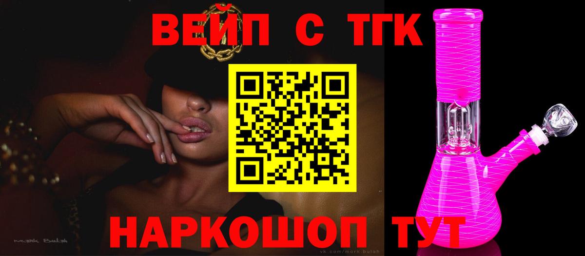 Дистиллят ТГК вейп с тгк  Вход с VPN  Бийск 