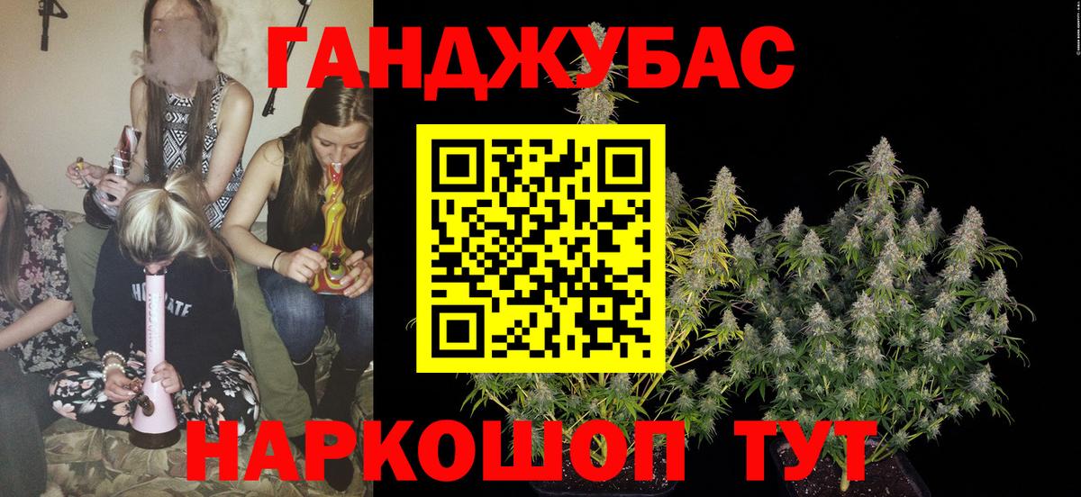 МАРИХУАНА планчик Бийск
